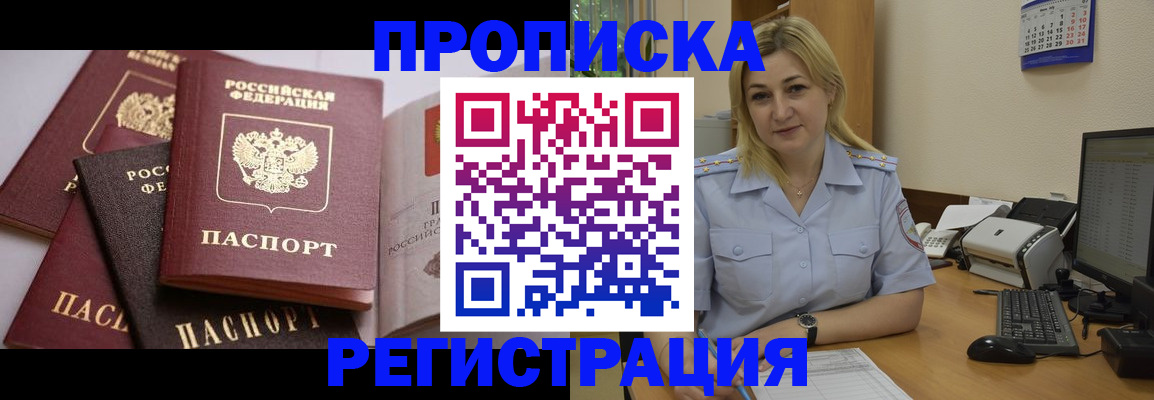 прописка ребенка в Чегеме
